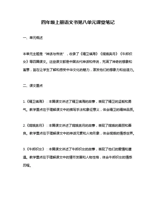 四年级上册语文书第八单元课堂笔记