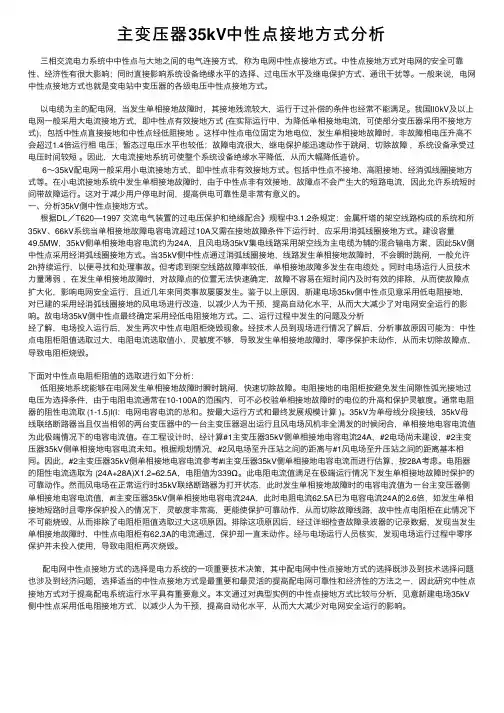 主变压器35kV中性点接地方式分析