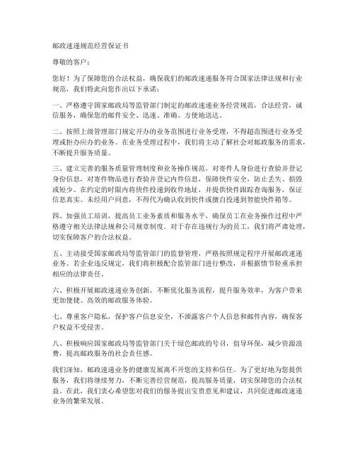 邮政速递规范经营保证书