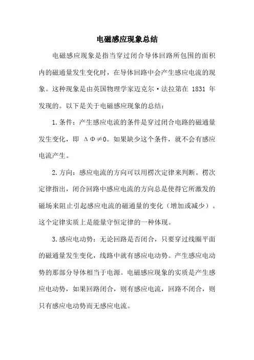电磁感应现象总结