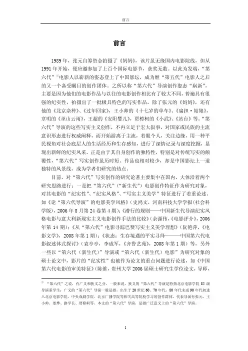 中国写实主义电影发展中的“第六代”写实电影