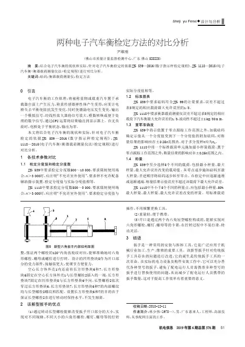 两种电子汽车衡检定方法的对比分析