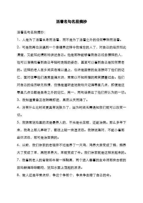 活着名句名段摘抄