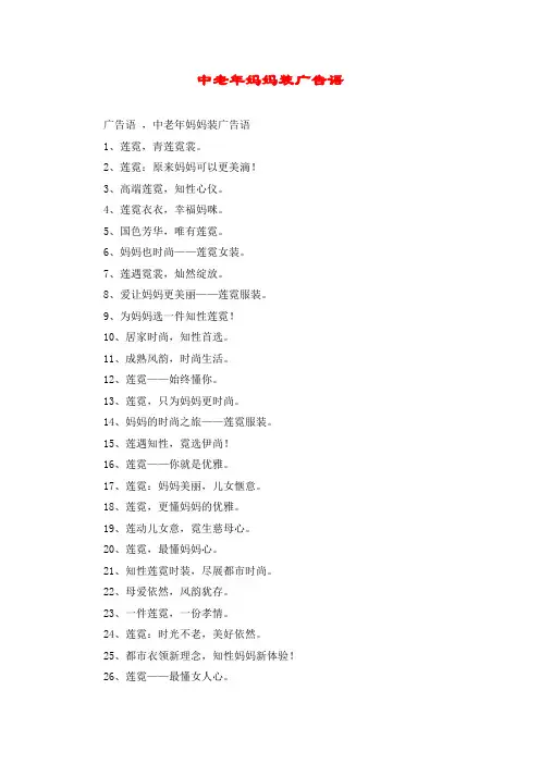 中老年妈妈装广告语