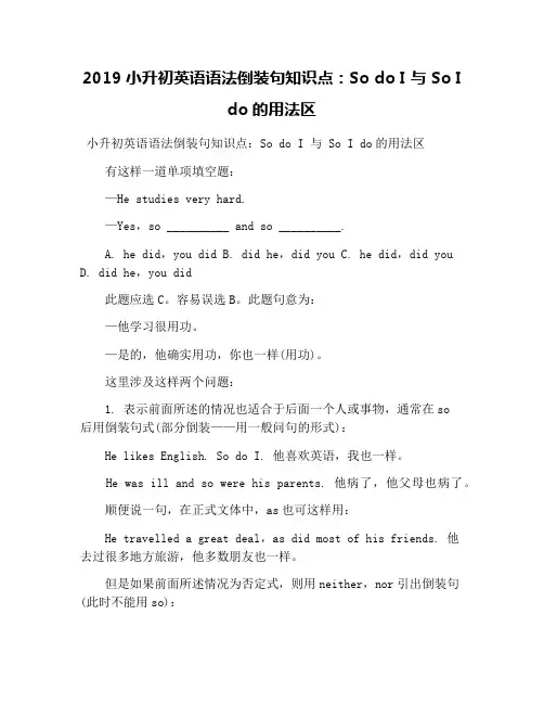 2019小升初英语语法倒装句知识点：So do I 与 So I do的用法区