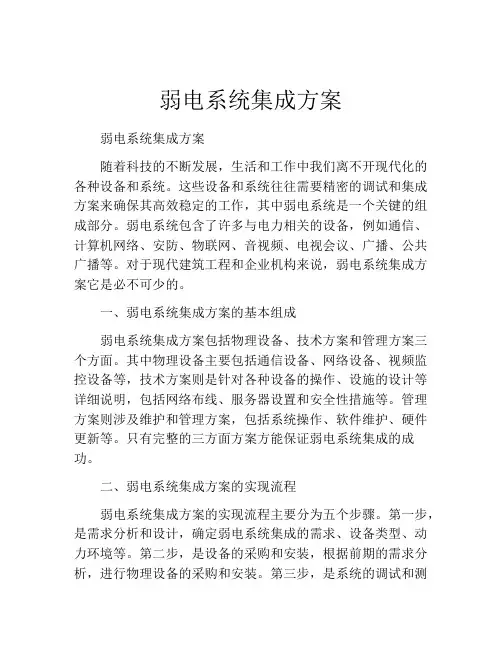 弱电系统集成方案