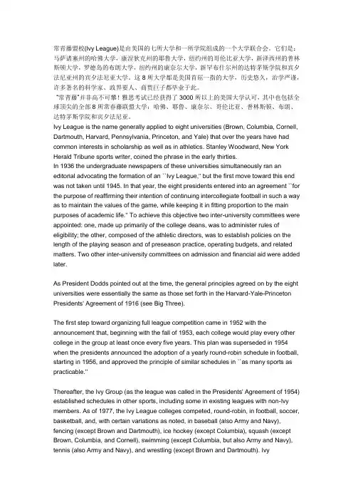 常青藤盟校