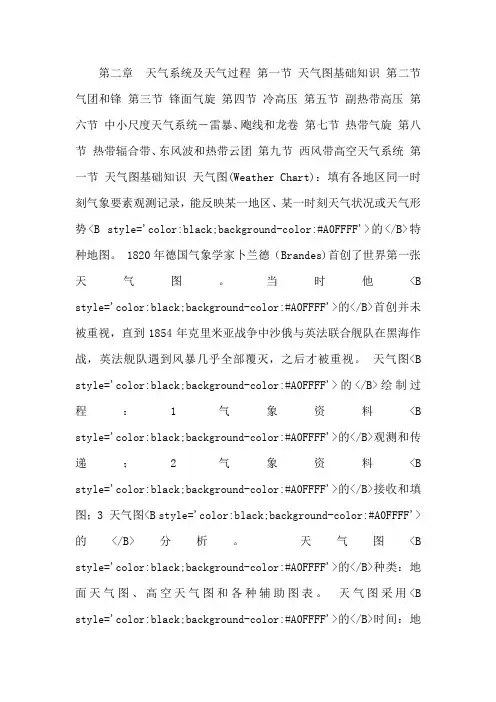 天气系统及天气过程