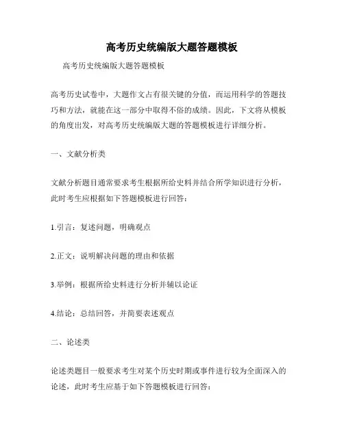 高考历史统编版大题答题模板