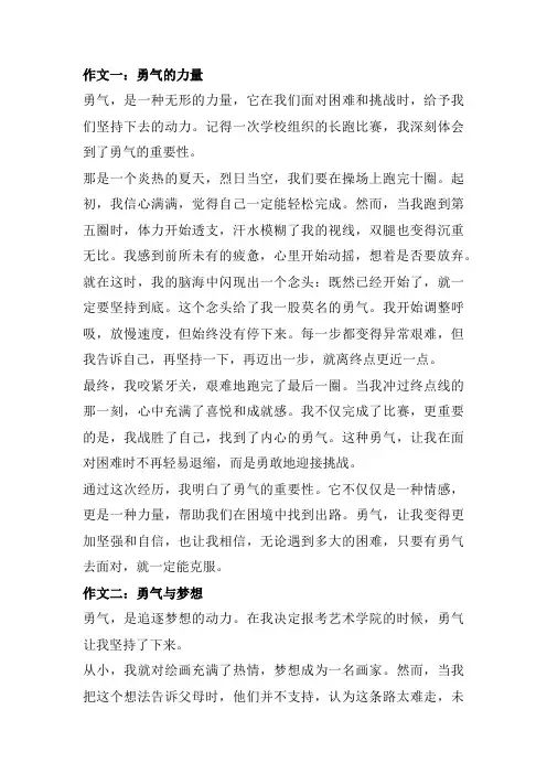 以“勇气”为主题的作文(5篇)