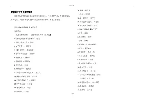 打游戏时好听的歌有哪些