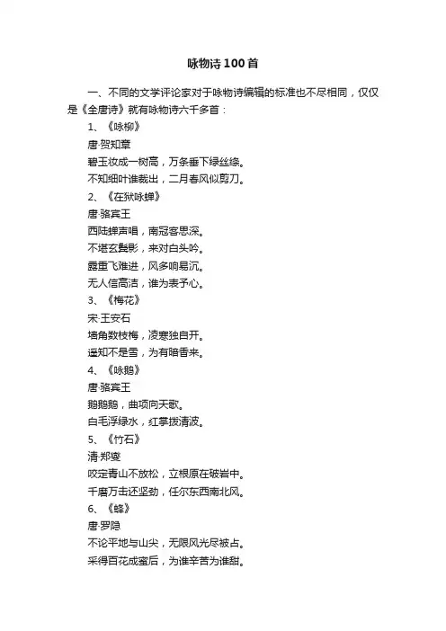 咏物诗100首