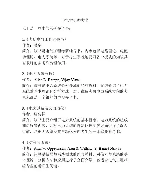 电气考研参考书