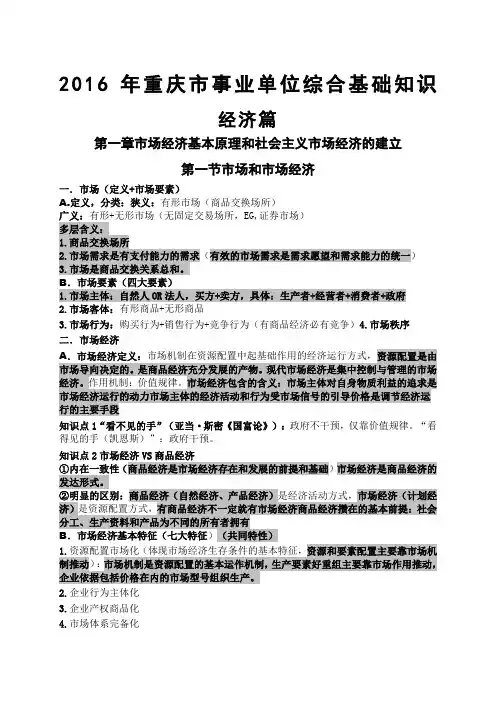 重庆市事业单位综合基础知识 经济篇