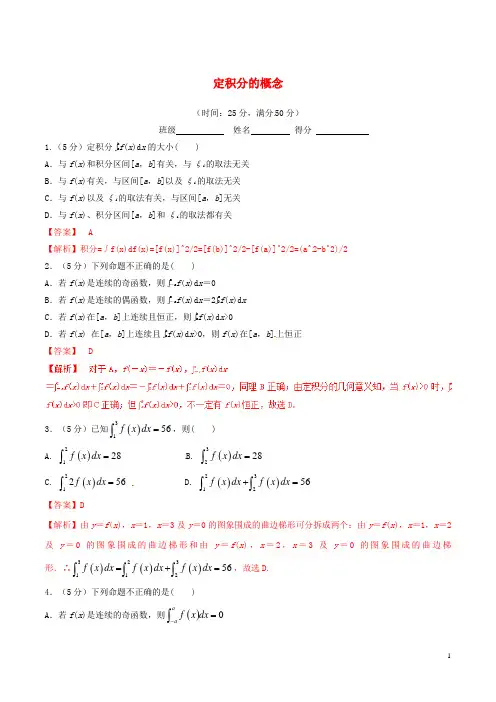 高中数学专题1.5.3定积分的概念测试(含解析)2_2