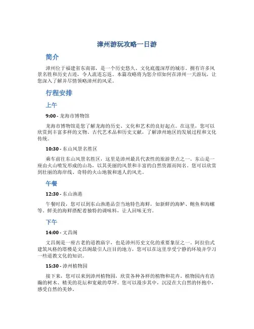 漳州游玩攻略一日游