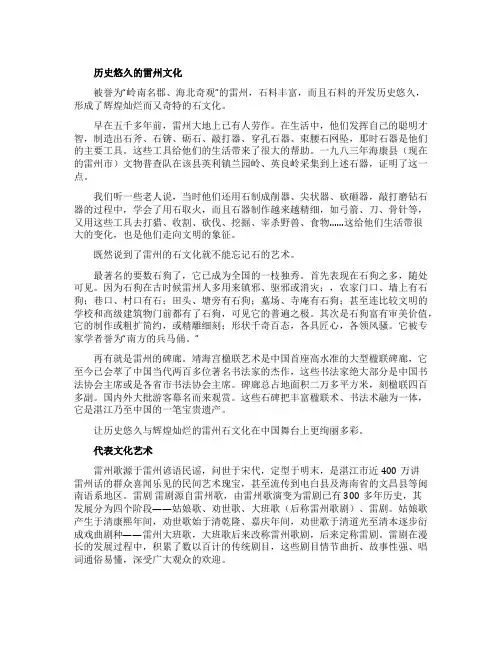 历史悠久的雷州文化