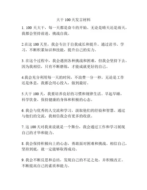 大干100天发言材料