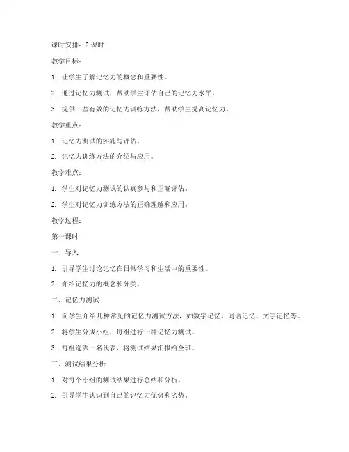 大学记忆力测试题教案