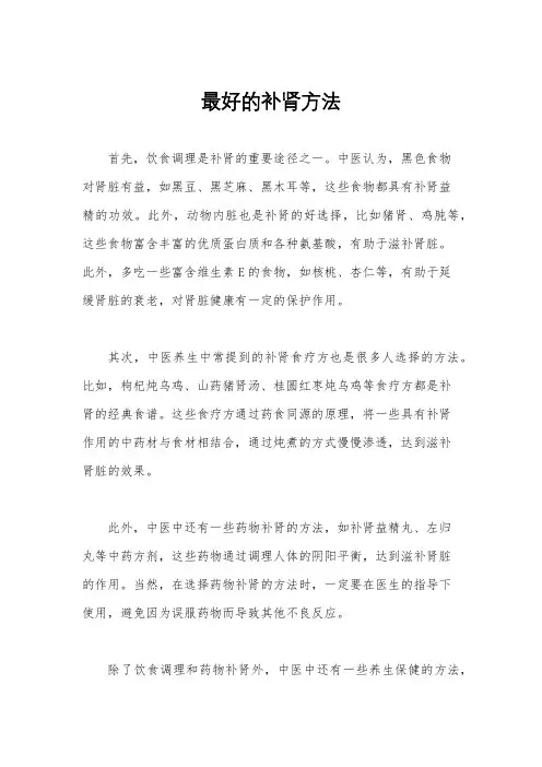 最好的补肾方法