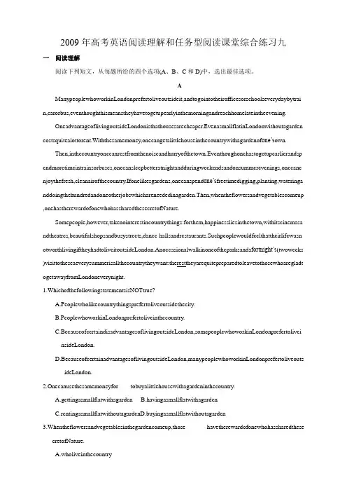 2009年高考英语阅读理解和任务型阅读课堂综合练习九(附解析)