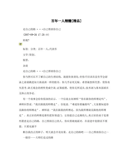 百年一人精髓[精品]