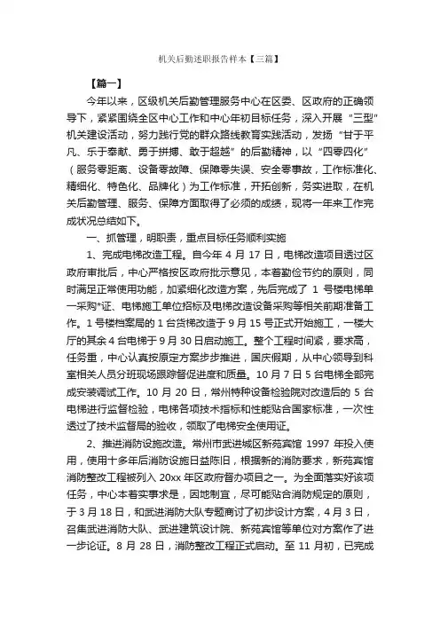 机关后勤述职报告样本【三篇】_述职报告_