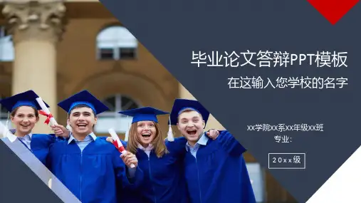毕业论文答辩ppt模板