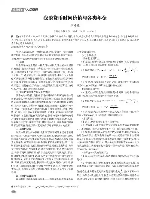浅谈货币时间价值与各类年金