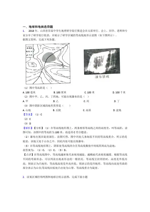 初中地理地球和地图试题(附答案)100