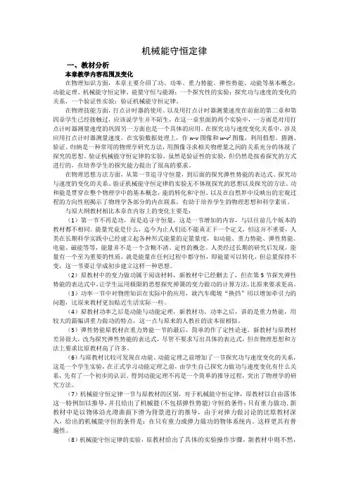 机械能守恒定律 说课稿 教案