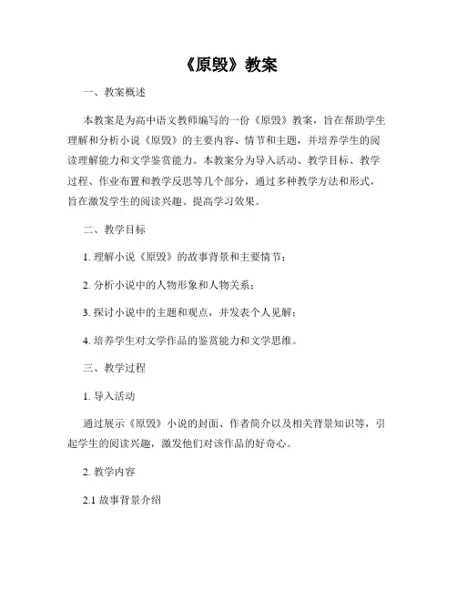 《原毁》教案