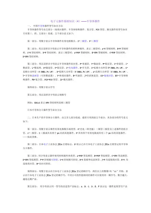电子元器件基础知识(4)——半导体器件