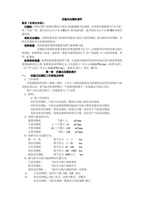往复式压缩机维护与维修