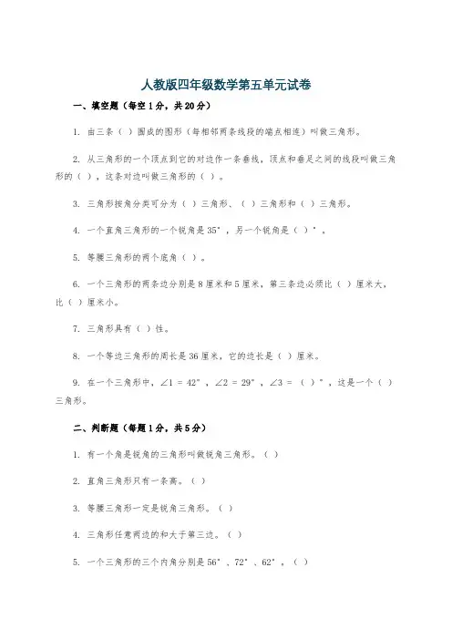 人教版四年级数学第五单元试卷