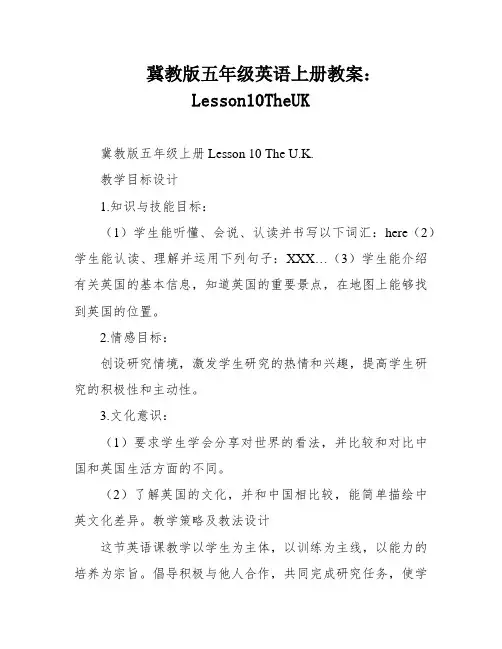 冀教版五年级英语上册教案：Lesson10TheUK