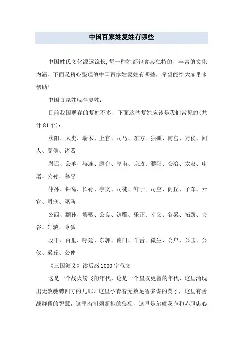 中国百家姓复姓有哪些