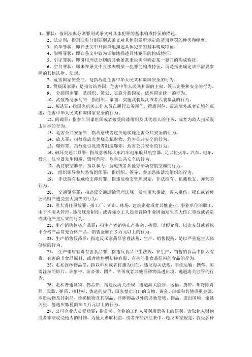 刑法学名词解释