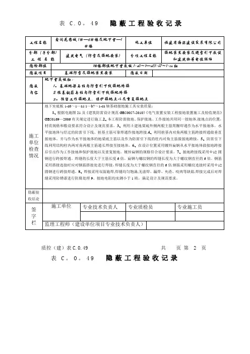 电气隐蔽工程检查验收记录