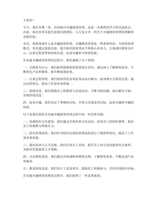 卓越绩效交流发言稿范文