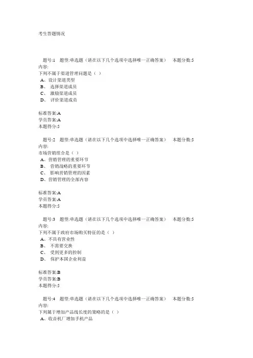 营销管理网上作业