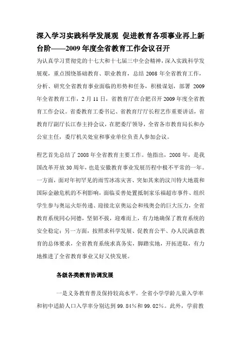 程艺在2009年度全省教育工作会议上的讲话
