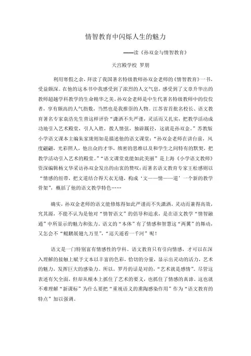 情智教育中闪烁人生的魅力