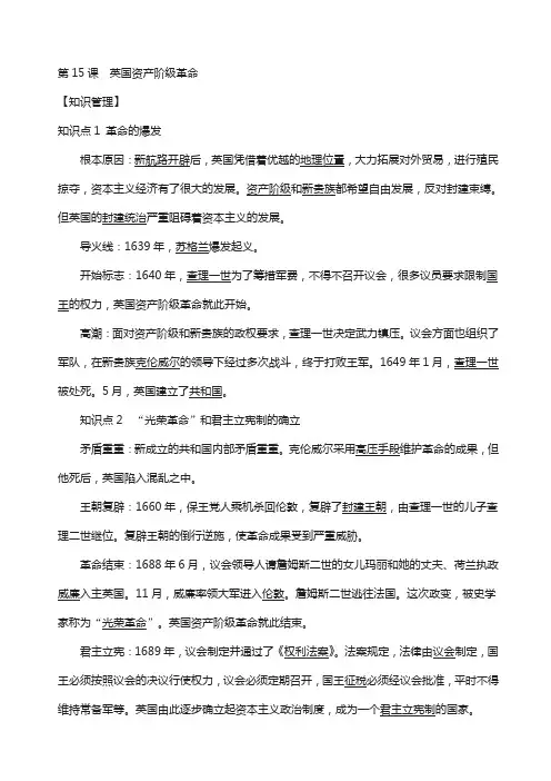 九年级历史上册第四单元欧美主要国家的资产阶级革命第15课英国资产阶级革命知识点练习51