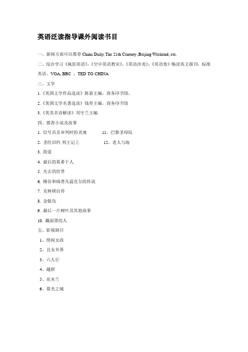 英语泛读指导课外阅读书目