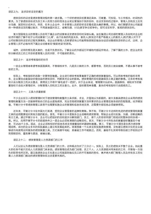 绩效管理中十四个误区[4]