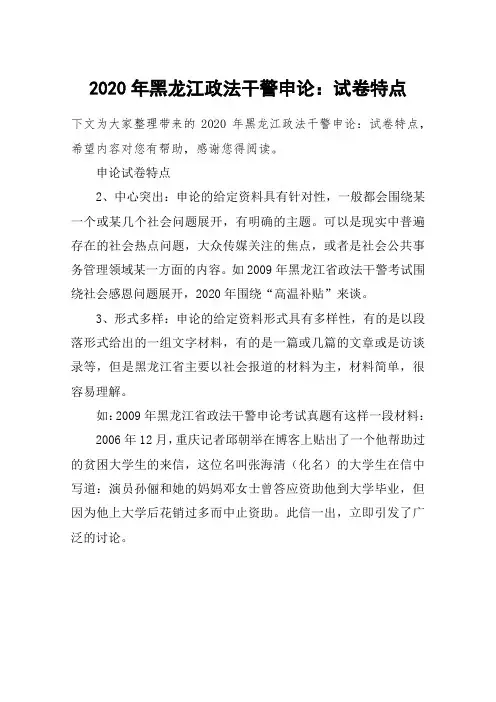 2020年黑龙江政法干警申论：试卷特点