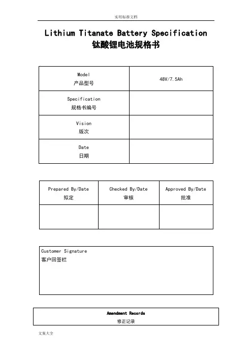 48V7.5Ah钛酸锂电池规格书