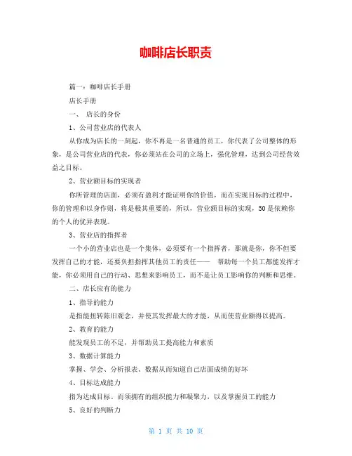 咖啡店长职责