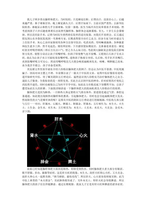 自身经历八珍粉治疗腺样体肥大